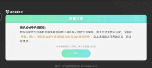腾讯游戏防沉迷解除,腾讯游戏防沉迷系统解除全攻略(图3) 腾讯游戏防沉迷解除,腾讯游戏防沉迷系统解除全攻略(图3)