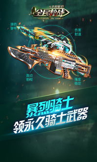 下载全民枪战游戏,体验真实战场(图3) 下载全民枪战游戏,体验真实战场(图3)