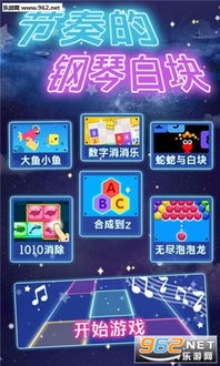 钢琴块儿游戏下载,下载体验音乐节奏挑战之旅(图1) 钢琴块儿游戏下载,下载体验音乐节奏挑战之旅(图1)