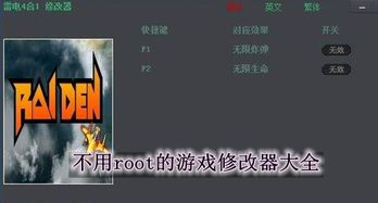 不root修改游戏,探索免Root修改游戏的秘密世界(图3) 不root修改游戏,探索免Root修改游戏的秘密世界(图3)