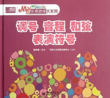乐理小游戏,趣味小游戏助力孩子音乐素养提升”(图1) 乐理小游戏,趣味小游戏助力孩子音乐素养提升”(图1)