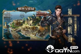 腾讯航海游戏,打造你的海上霸业(图1) 腾讯航海游戏,打造你的海上霸业(图1)