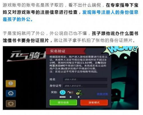 给个身份证玩游戏,风险与对策解析(图3) 给个身份证玩游戏,风险与对策解析(图3)