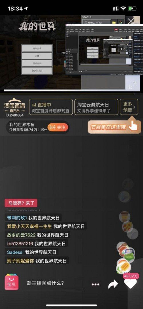淘宝直播游戏,内容化战略下的电竞新篇章(图2) 淘宝直播游戏,内容化战略下的电竞新篇章(图2)