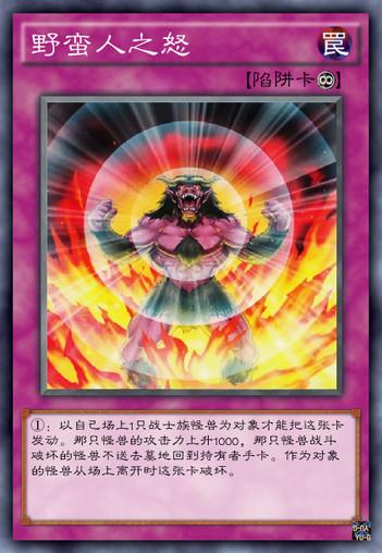 游戏王野蛮人,游戏王中的原始力量对决(图1) 游戏王野蛮人,游戏王中的原始力量对决(图1)