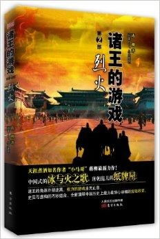 诸王的游戏1,玄武门之变背后的诸王权谋(图3) 诸王的游戏1,玄武门之变背后的诸王权谋(图3)