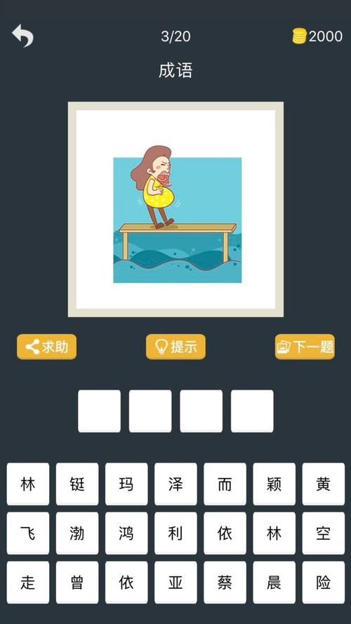 猜图游戏大全,趣味无穷的视觉智力挑战之旅(图3) 猜图游戏大全,趣味无穷的视觉智力挑战之旅(图3)