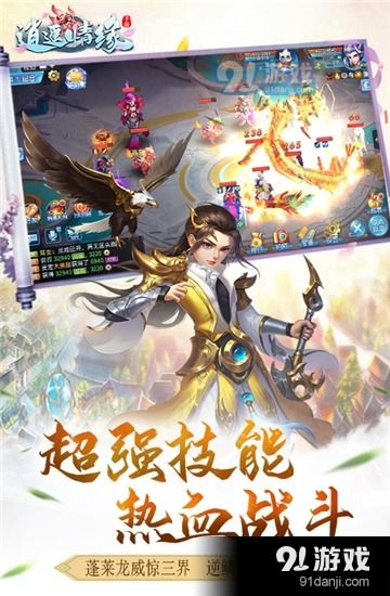 逍遥游之山海传闻 (图1) 逍遥游之山海传闻 (图1)