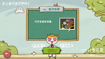 坑爹游戏宝箱,解锁宝藏的神秘之旅(图2) 坑爹游戏宝箱,解锁宝藏的神秘之旅(图2)