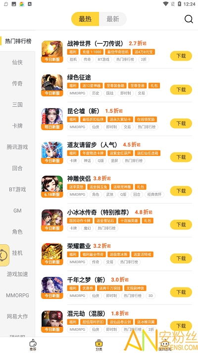 游戏fan手游折扣平台app (图1) 游戏fan手游折扣平台app (图1)