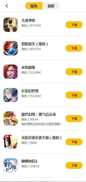 游戏fan手游折扣平台app (图3) 游戏fan手游折扣平台app (图3)