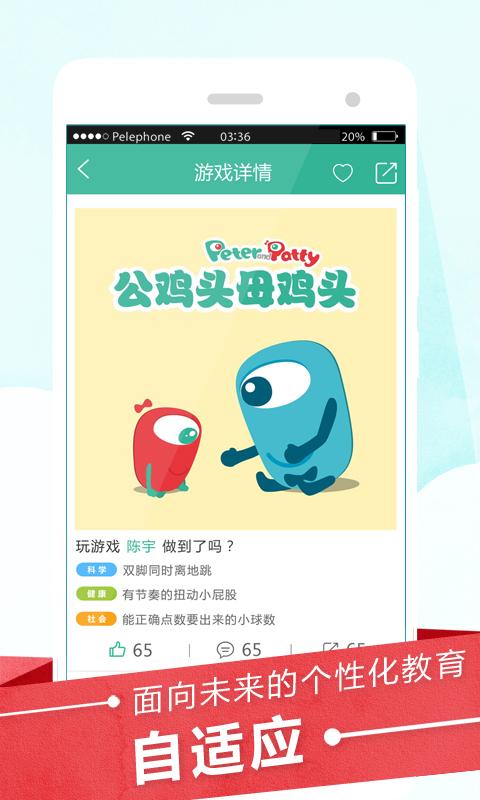 手机早教游戏,助力孩子全面发展(图2) 手机早教游戏,助力孩子全面发展(图2)