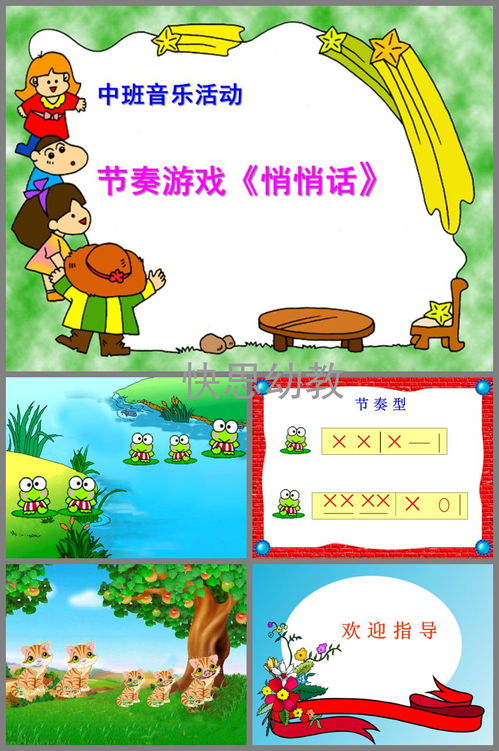 幼儿中班音乐游戏教案,创意无限(图3) 幼儿中班音乐游戏教案,创意无限(图3)