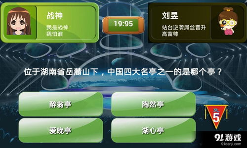 疯狂答题游戏,赢取荣耀!(图1) 疯狂答题游戏,赢取荣耀!(图1)