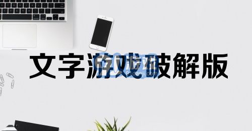 合字游戏,合字游戏带你领略成语与歇后语的趣味世界(图1) 合字游戏,合字游戏带你领略成语与歇后语的趣味世界(图1)