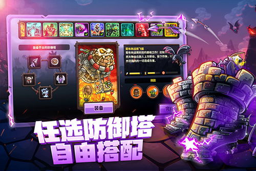 手机经典单机塔防游戏,盘点手机游戏中的策略巅峰之作(图2) 手机经典单机塔防游戏,盘点手机游戏中的策略巅峰之作(图2)