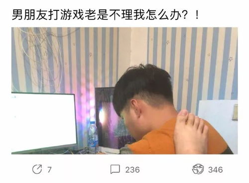 男的玩游戏不理我,如何应对男友玩游戏不理我的困境(图2) 男的玩游戏不理我,如何应对男友玩游戏不理我的困境(图2)
