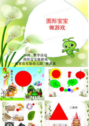 幼儿图形游戏,培养空间认知与创造力的趣味之旅(图1) 幼儿图形游戏,培养空间认知与创造力的趣味之旅(图1)
