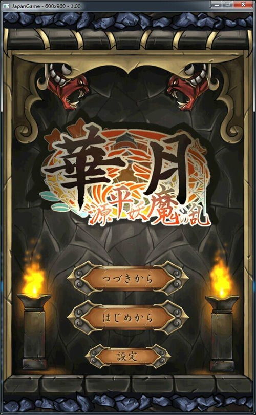 游戏源平,探寻东方奇幻世界的传奇征程(图1) 游戏源平,探寻东方奇幻世界的传奇征程(图1)