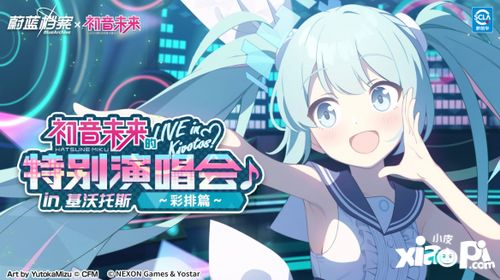 初音游戏的歌,音乐旋律编织的虚拟偶像传奇(图1) 初音游戏的歌,音乐旋律编织的虚拟偶像传奇(图1)