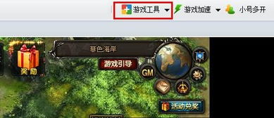 松果游戏工具,轻松畅游网页游戏世界(图2) 松果游戏工具,轻松畅游网页游戏世界(图2)