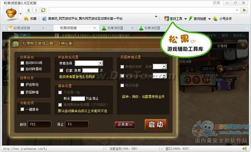 松果游戏工具,轻松畅游网页游戏世界(图1) 松果游戏工具,轻松畅游网页游戏世界(图1)