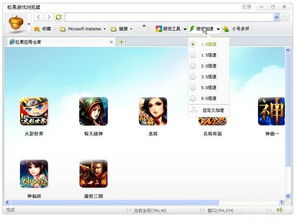 松果游戏工具,轻松畅游网页游戏世界(图3) 松果游戏工具,轻松畅游网页游戏世界(图3)