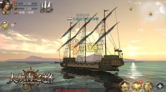 航海3d游戏,体验真实航海冒险(图2) 航海3d游戏,体验真实航海冒险(图2)
