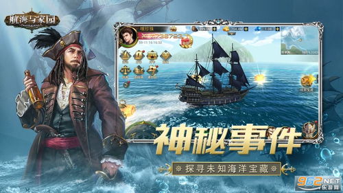 航海3d游戏,体验真实航海冒险(图3) 航海3d游戏,体验真实航海冒险(图3)