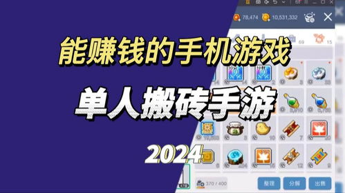什么游戏赚钱容易,揭秘最适合新手快速盈利的游戏(图1) 什么游戏赚钱容易,揭秘最适合新手快速盈利的游戏(图1)