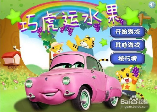 巧虎开车游戏,趣味赛车体验之旅(图2) 巧虎开车游戏,趣味赛车体验之旅(图2)
