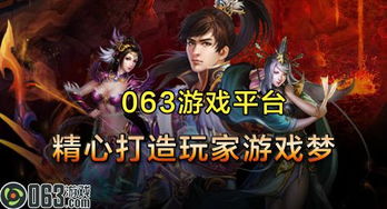 063游戏,揭秘零号神秘身份与组织威胁(图1) 063游戏,揭秘零号神秘身份与组织威胁(图1)