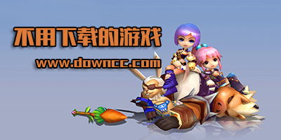 不用下载安装的小游戏,即刻体验的精选小游戏盘点(图2) 不用下载安装的小游戏,即刻体验的精选小游戏盘点(图2)