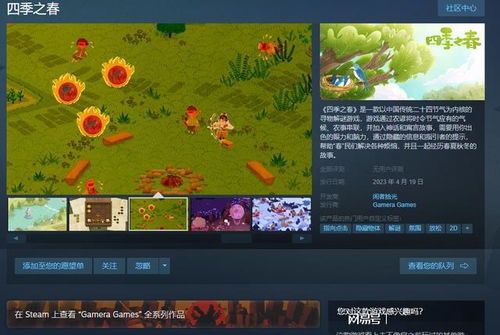 四季解密游戏,探寻四季背后的神秘力量(图1) 四季解密游戏,探寻四季背后的神秘力量(图1)