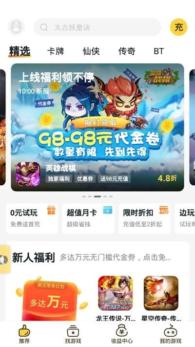 游戏fan手游折扣平台app (图1) 游戏fan手游折扣平台app (图1)