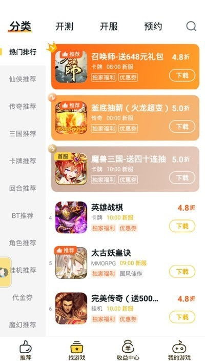 游戏fan手游折扣平台app (图2) 游戏fan手游折扣平台app (图2)