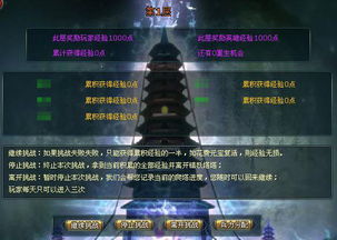 镇妖塔游戏,挑战无尽妖魔的冒险之旅(图1) 镇妖塔游戏,挑战无尽妖魔的冒险之旅(图1)