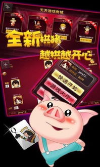 拱猪单机游戏,体验经典扑克牌游戏的策略与乐趣(图3) 拱猪单机游戏,体验经典扑克牌游戏的策略与乐趣(图3)