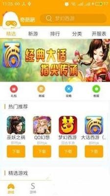 奇葩游戏盒子,畅享无限乐趣(图3) 奇葩游戏盒子,畅享无限乐趣(图3)