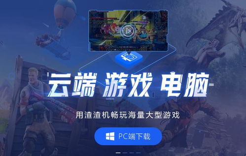 得来云游戏,引领未来娱乐体验的云端新纪元(图1) 得来云游戏,引领未来娱乐体验的云端新纪元(图1)