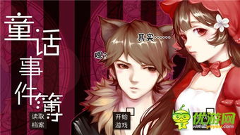 橙光游戏童话,探索奇幻与现实的交织(图1) 橙光游戏童话,探索奇幻与现实的交织(图1)