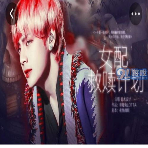 橙光游戏救赎,探索心灵深处的救赎与成长(图3) 橙光游戏救赎,探索心灵深处的救赎与成长(图3)