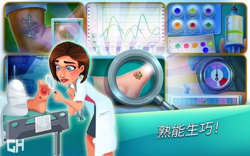 单机医生游戏,拯救生命的医学巅峰之旅(图1) 单机医生游戏,拯救生命的医学巅峰之旅(图1)