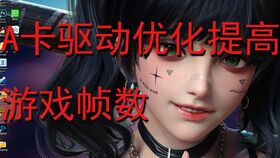 a卡游戏画面,A卡驱动下的游戏画面解析(图3) a卡游戏画面,A卡驱动下的游戏画面解析(图3)