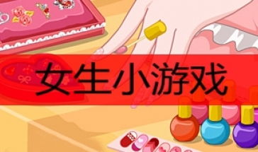 3366女生小游戏大全,尽享欢乐时光(图2) 3366女生小游戏大全,尽享欢乐时光(图2)