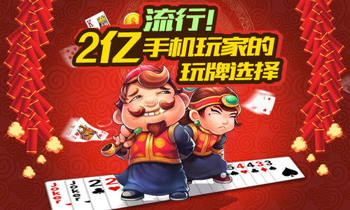 北京途游游戏,打造全球棋牌游戏新标杆(图1) 北京途游游戏,打造全球棋牌游戏新标杆(图1)