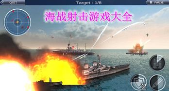 海战之王游戏最新2024下载 (图2) 海战之王游戏最新2024下载 (图2)