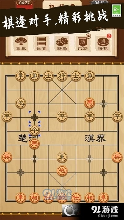 单机象棋游戏手机版免费 (图2) 单机象棋游戏手机版免费 (图2)