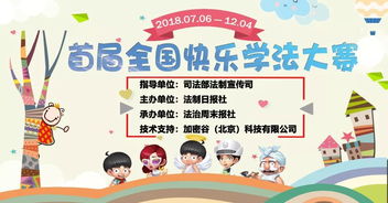 快乐普法游戏,快乐普法游戏助力青少年成长”(图1) 快乐普法游戏,快乐普法游戏助力青少年成长”(图1)