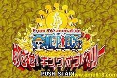 海贼王gba游戏,GBA版海贼王游戏攻略全解析(图2) 海贼王gba游戏,GBA版海贼王游戏攻略全解析(图2)